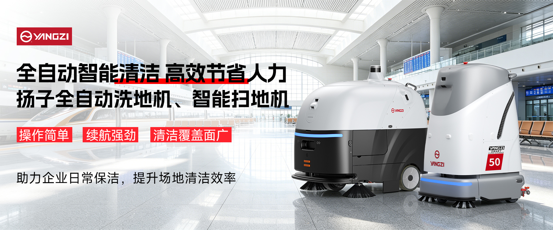 全自動智能清潔 高效節省人力
